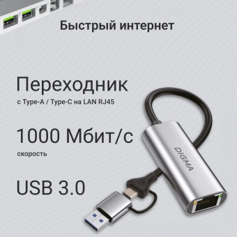 Сетевой адаптер Gigabit Ethernet Digma DLA-GEUC01 USB 3.0 - купить недорого с доставкой в интернет-магазине