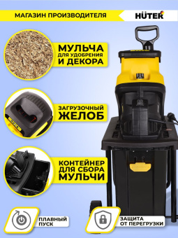 Садовый измельчитель Huter ESH-2500T 2500Вт 4600об/мин - купить недорого с доставкой в интернет-магазине