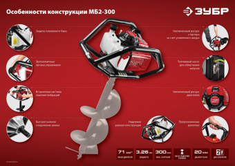 Мотобур Зубр МБ2-300 профес. 2-х такт. 2400Вт 3.26л.с. 71см3 8800об/мин - купить недорого с доставкой в интернет-магазине