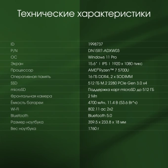 Ноутбук Digma Pro Sprint N Ryzen 7 5700U 16Gb SSD512Gb AMD Radeon 15.6" IPS FHD (1920x1080) Windows 11 Professional dk.grey WiFi BT Cam 4700mAh (DN15R7-ADXW03) - купить недорого с доставкой в интернет-магазине