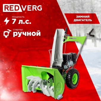 Снегоуборщик бензин. RedVerg RD-SB56/7 7л.с. - купить недорого с доставкой в интернет-магазине