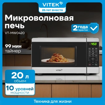 Микроволновая Печь Vitek VT-MW0420 20л. 700Вт черный/серебристый - купить недорого с доставкой в интернет-магазине