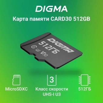Флеш карта microSDXC 512GB Digma CARD30 V30 + adapter - купить недорого с доставкой в интернет-магазине