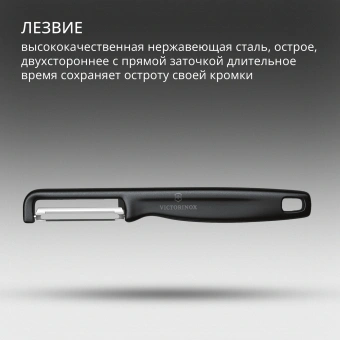 Овощечистка Victorinox Iotaс лезвием двухсторон. черный упак.:европодвес (6.0942.3) - купить недорого с доставкой в интернет-магазине