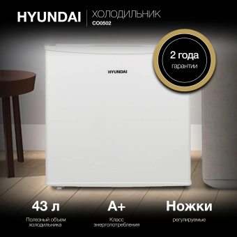 Холодильник Hyundai CO0502 1-нокамерн. белый - купить недорого с доставкой в интернет-магазине