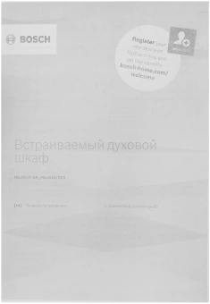 Духовой шкаф Электрический Bosch HBJN10YB2R черный - купить недорого с доставкой в интернет-магазине