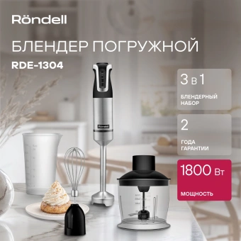 Блендер погружной Rondell RDE-1304 1800Вт черный/нержавеющая сталь - купить недорого с доставкой в интернет-магазине