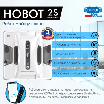 Мойщик окон Hobot 2S Ultrasonic шир.скреб.:240мм пит.:от сети белый - купить недорого с доставкой в интернет-магазине