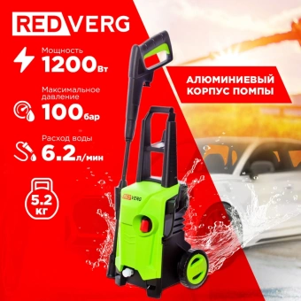 Минимойка RedVerg RD-HPW1200 1200Вт - купить недорого с доставкой в интернет-магазине