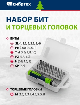 Набор отверток Сибртех 13370 в компл.:32 предмета жесткий кейс - купить недорого с доставкой в интернет-магазине