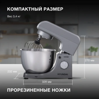 Миксер планетарный Hyundai HYM-S5451 1000Вт серый/черный - купить недорого с доставкой в интернет-магазине