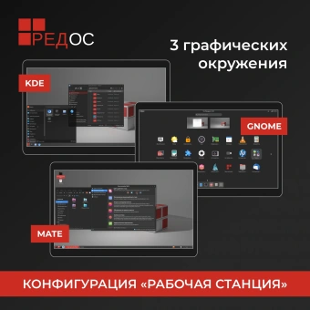 Ключ активации Ред Софт РЕД ОС Стандартная ред. Рабочая станция. 1г гар. Ур. Обновл. Нач. (REDOS-DSP-STD-UP0-ESD-0825) - купить недорого с доставкой в интернет-магазине