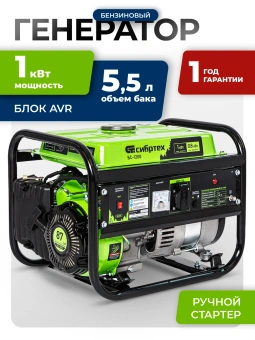 Генератор Сибртех БС-1200 1кВт - купить недорого с доставкой в интернет-магазине