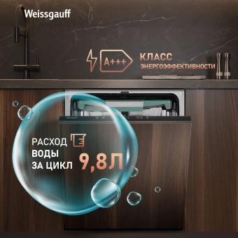 Посудомоечная машина встраив. Weissgauff BDW 6136 D Inverter AutoOpen Infolight 2100Вт полноразмерная инвертер - купить недорого с доставкой в интернет-магазине