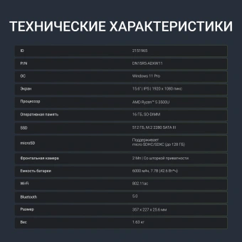 Ноутбук Digma Nova Ryzen 5 3500U 16Gb SSD512Gb AMD Radeon Vega 8 15.6" IPS FHD (1920x1080) Windows 11 Pro grey WiFi BT Cam 6000mAh (DN15R5-ADXW11) - купить недорого с доставкой в интернет-магазине
