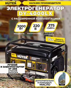 Генератор Huter DY4000LX 3.3кВт - купить недорого с доставкой в интернет-магазине