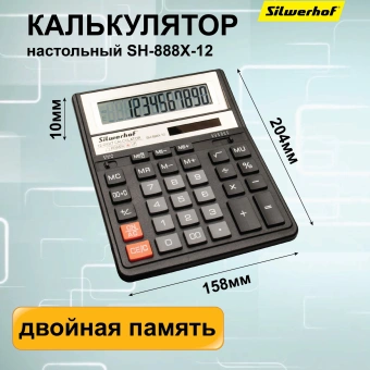 Калькулятор настольный Silwerhof SH-888X-12 черный 12-разр. - купить недорого с доставкой в интернет-магазине