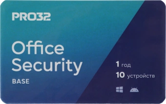 Программное Обеспечение PRO32 Office Security Base  лицензия на 1 год на 10 устройств (PRO32-OSB-NS(3CARD)-1-10) - купить недорого с доставкой в интернет-магазине