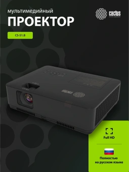 Проектор Cactus CS-S1.B 3LCD 54400Lm LS 3400Lm ANSI (1024x768) 15000:1 ресурс лампы:10000часов 1xHDMI 3.06кг - купить недорого с доставкой в интернет-магазине