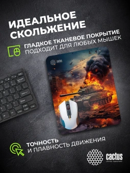 Коврик для мыши Cactus Burning tank рисунок 300x250x3мм (CS-MPC-D04M) - купить недорого с доставкой в интернет-магазине