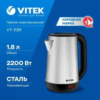 Чайник электрический Vitek VT-1139 1.8л. 2200Вт сталь/черный корпус: нерж.сталь - купить недорого с доставкой в интернет-магазине