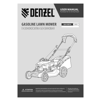 Газонокосилка роторная Denzel GLR-510SP-K (58804) - купить недорого с доставкой в интернет-магазине