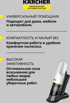 Пылесос ручной Karcher CVH 3 Plus 70Вт белый/черный - купить недорого с доставкой в интернет-магазине