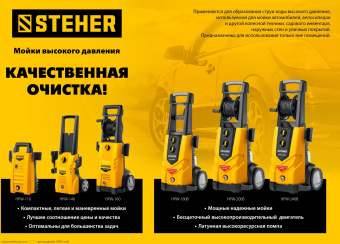 Минимойка Steher HPW-240B 3300Вт - купить недорого с доставкой в интернет-магазине