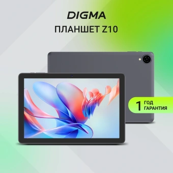 Планшет Digma Z10 SC9863A (1.6) 8C RAM3Gb ROM32Gb 10.1" IPS 1280x800 4G Android 15 Go серый 5Mpix 2Mpix BT WiFi microSD 256Gb 6000mAh 255hrs - купить недорого с доставкой в интернет-магазине