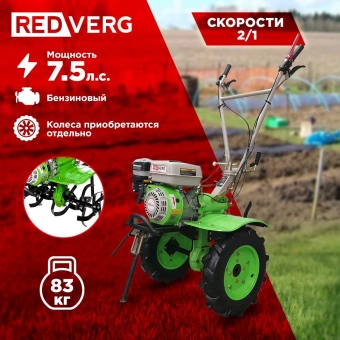 Мотоблок RedVerg Волгарь-2 бензиновый 5.15кВт 7л.с. (RD-TV2) - купить недорого с доставкой в интернет-магазине