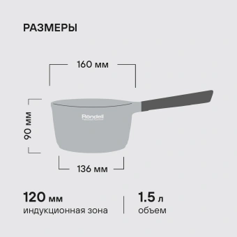 Ковш Rondell ArtDeco RDA-1253 1.5л. d=16см (без крышки) черный - купить недорого с доставкой в интернет-магазине