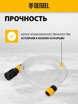 Комплект для бесконтактной мойки Denzel 58307 d=12.7мм 3м - купить недорого с доставкой в интернет-магазине
