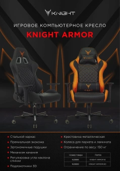 Кресло игровое Knight Armor черный ромбик эко.кожа с подголов. крестов. металл - купить недорого с доставкой в интернет-магазине