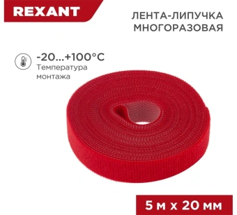Хомут-липучка Rexant 07-7524 5000x20мм (упак:1шт) полиамид красный - купить недорого с доставкой в интернет-магазине
