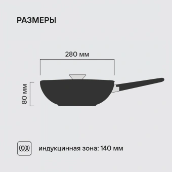 Сковорода ВОК (WOK) Rondell Kontur RDA-1489 круглая 28см покрытие: Xylan Plus ручка несъемная (с крышкой) графитовый - купить недорого с доставкой в интернет-магазине