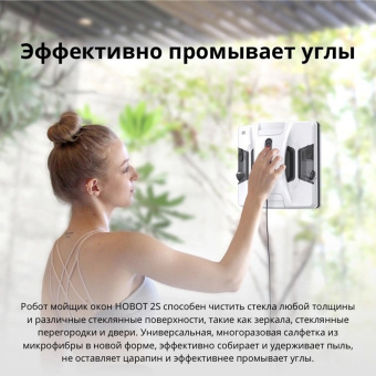 Мойщик окон Hobot 2S Ultrasonic шир.скреб.:240мм пит.:от сети белый - купить недорого с доставкой в интернет-магазине