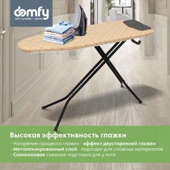 Гладильная доска Domfy DHC-IB110 122x38см рег.высот. коричневый/черный - купить недорого с доставкой в интернет-магазине