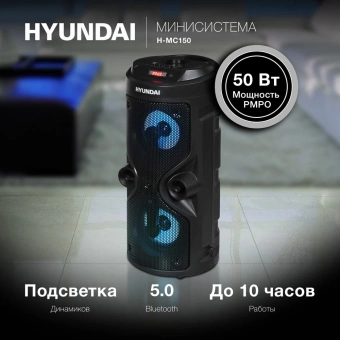 Минисистема Hyundai H-MC150 черный 50Вт FM USB BT SD/MMC - купить недорого с доставкой в интернет-магазине
