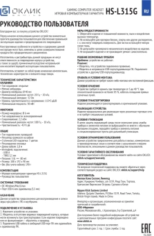 Наушники с микрофоном Оклик HS-L315G черный 1.8м накладные USB оголовье (2007552) - купить недорого с доставкой в интернет-магазине