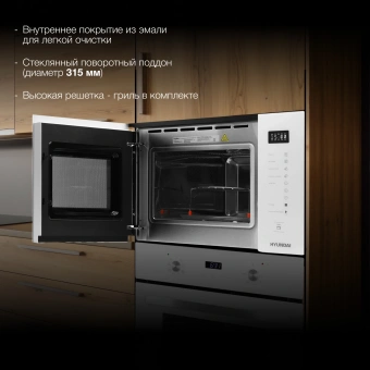 Микроволновая печь Hyundai HBW 2560 WG 25л. 900Вт белый (встраиваемая) - цена, купить или заказать с доставкой в интернет-магазине Микроволновая печь Hyundai HBW 2560 WG 25л. 900Вт белый (встраиваемая) - купить недорого с доставкой в интернет-магазине