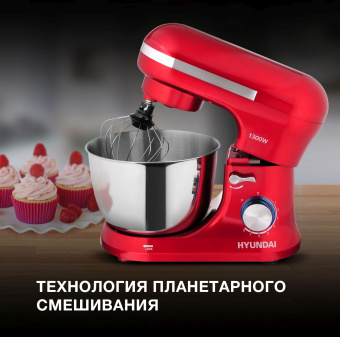 Миксер планетарный Hyundai HYM-S6451 1300Вт красный - купить недорого с доставкой в интернет-магазине