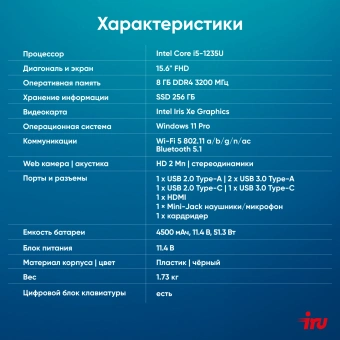 Ноутбук IRU Tactio 15ALG Core i5 1235U 8Gb SSD256Gb Intel Iris Xe graphics 15.6" IPS FHD Windows 11 Pro black WiFi BT Cam (2044618) - купить недорого с доставкой в интернет-магазине