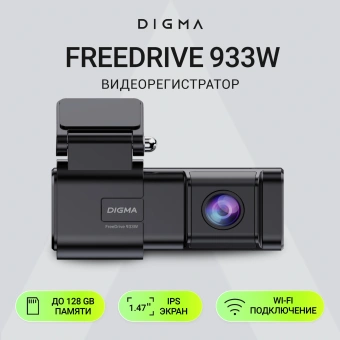 Видеорегистратор Digma FreeDrive 933W черный 4Mpix 1440x2560 1440p 110гр. SA 223 - купить недорого с доставкой в интернет-магазине