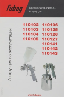 Краскораспылитель Fubag BASIC S1000/1.8 HP 160л/мин соп.:1.8мм бак:1л серебристый - купить недорого с доставкой в интернет-магазине