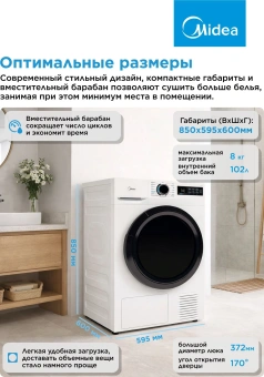 Сушильная машина Midea MD0180BH60/W кл.энер.:A++ макс.загр.:8кг белый - купить недорого с доставкой в интернет-магазине