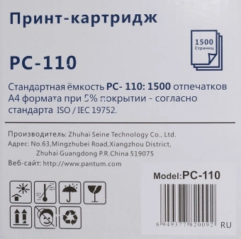 Картридж лазерный Pantum PC-110 черный (1500стр.) для Pantum P1000/2000/P2050/5000/5005/6000/6005 - купить недорого с доставкой в интернет-магазине