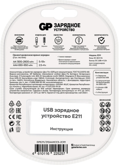 Зарядное устройство GP Rechargeable E211/210AAHCCS-2CR1 AA/AAA NiMH 2100mAh (2шт) блистер - купить недорого с доставкой в интернет-магазине