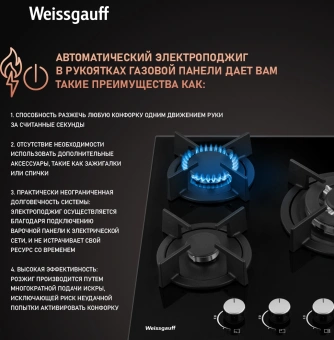 Газовая варочная поверхность Weissgauff HG 451 Bgh черный - цена, купить или заказать с доставкой в интернет-магазине Газовая варочная поверхность Weissgauff HG 451 Bgh черный - купить недорого с доставкой в интернет-магазине