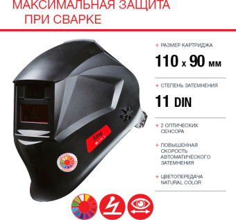 Маска сварщика Fubag Оптима 11 филь.:хамел. кл.:1/1/1/2 см.экр.95x36мм черный (38071) - купить недорого с доставкой в интернет-магазине