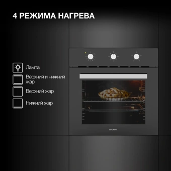 Духовой шкаф Электрический Hyundai HEO 66311 BG черный - цена, купить или заказать с доставкой в интернет-магазине Духовой шкаф Электрический Hyundai HEO 66311 BG черный - купить недорого с доставкой в интернет-магазине